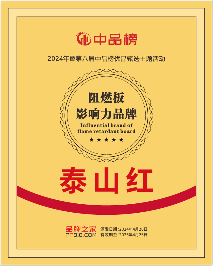 阻燃板影響力品牌